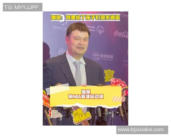 福建省与姚明签约推动篮球发展助力青少年成长新机遇